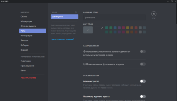 Как настроить роли в дискорд сервере. Роли для дискорда. Роли для Дискорд сервера. Роли для ДС. Название ролей для дискорда.